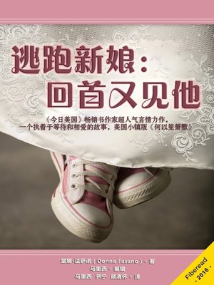 cover image of 逃跑新娘：回首又见他 (Return of the Runaway Bride)